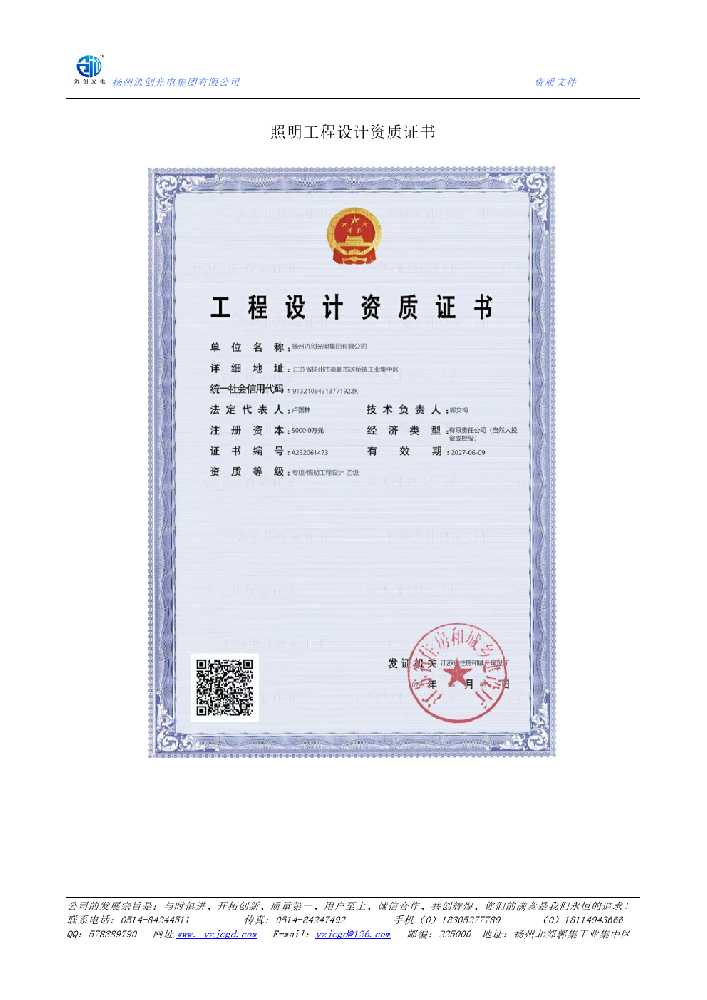 武义县照明工程设计资质证书
