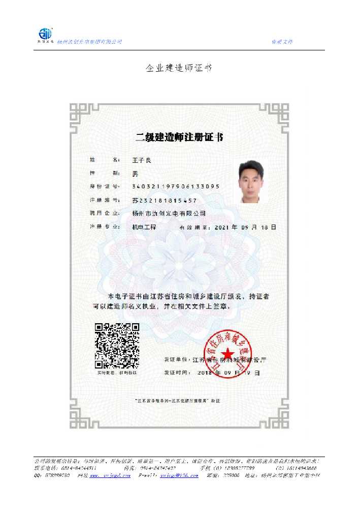 武义县企业建造师证书