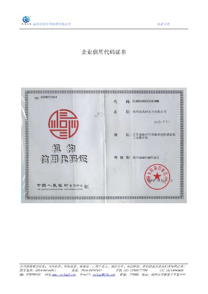 武义县企业信用代码证书
